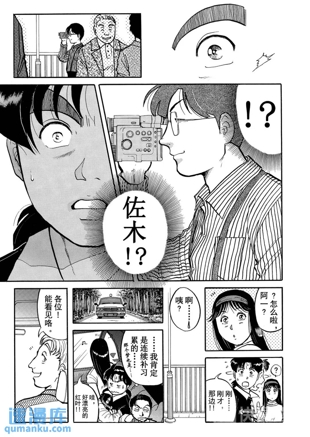 金田一少年之杀人③-第71话