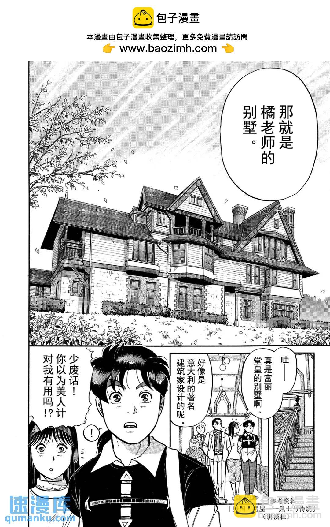 金田一少年之杀人③-第71话