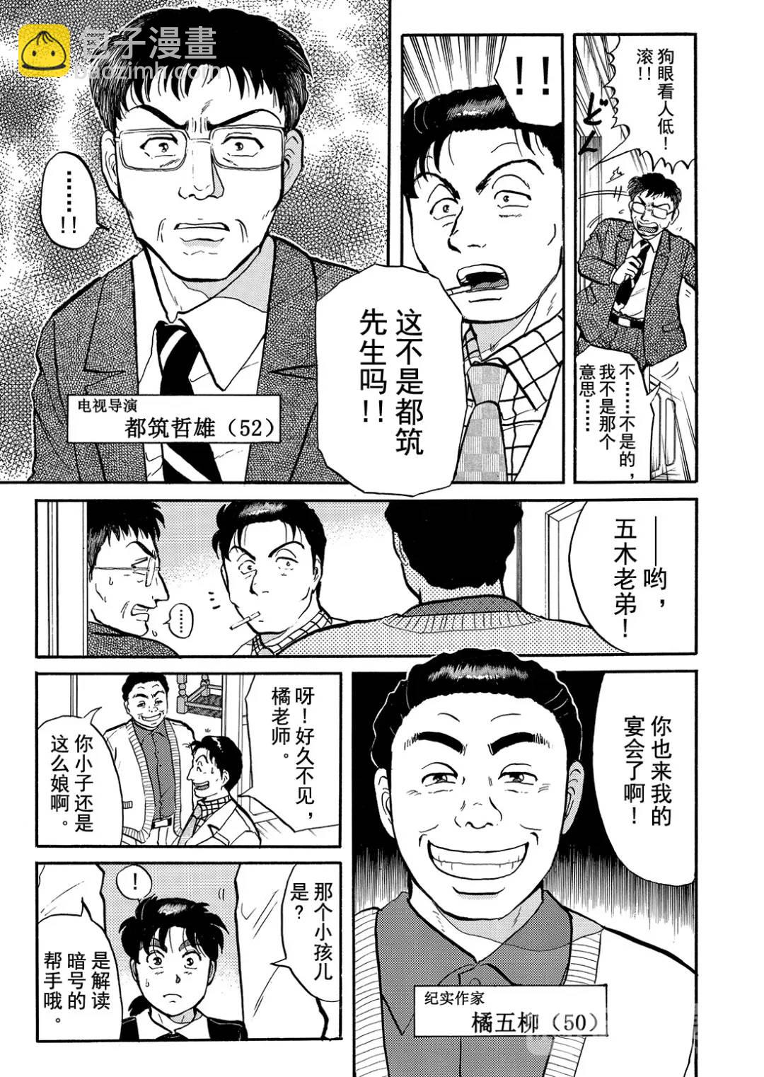 金田一少年之杀人③-第71话