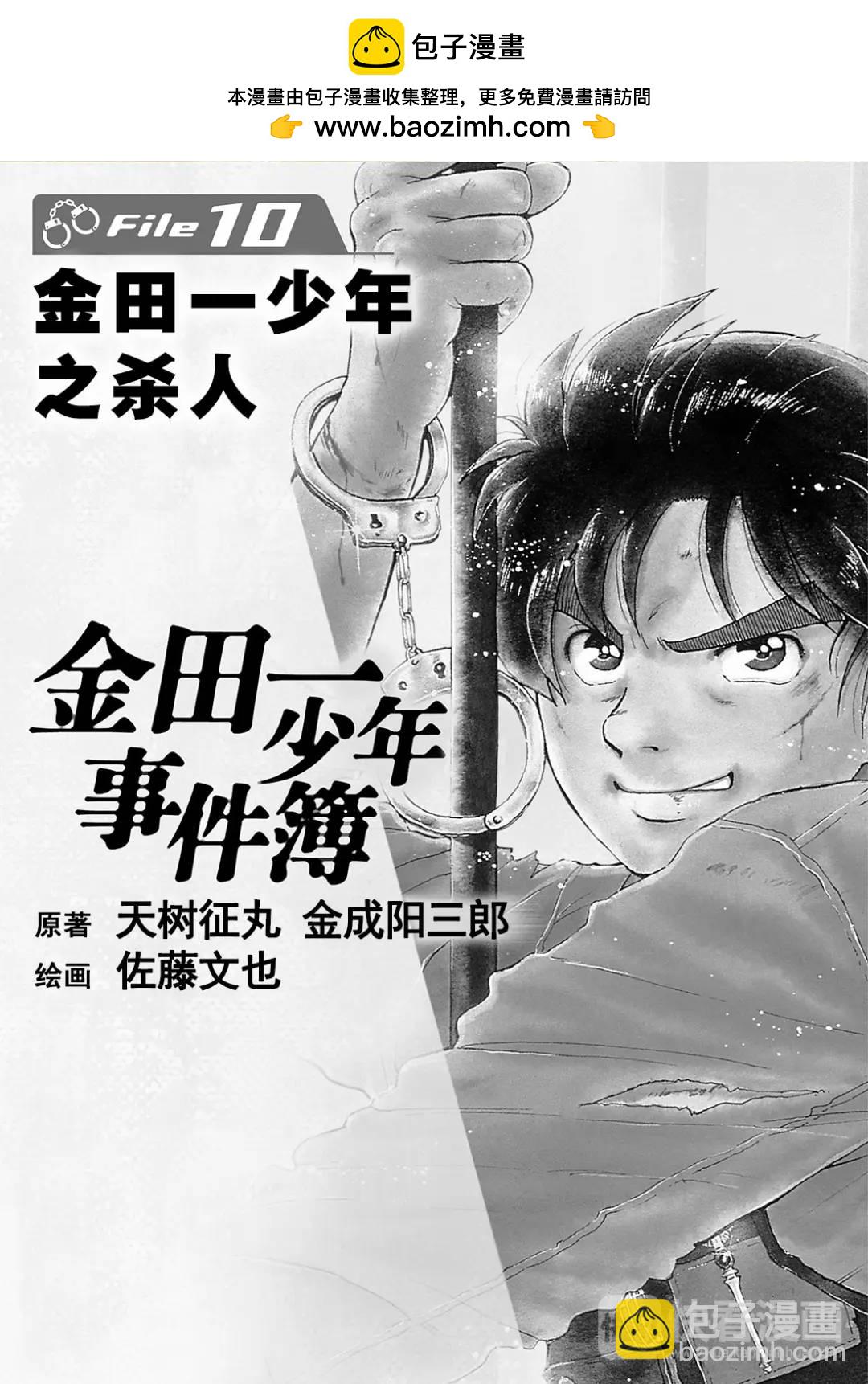 金田一少年之杀人③-第71话