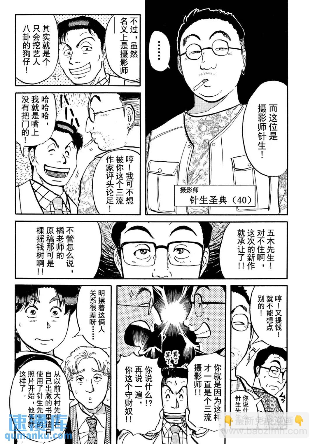 金田一少年之杀人③-第71话