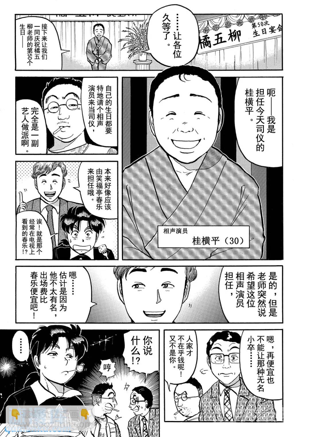 金田一少年之杀人③-第71话