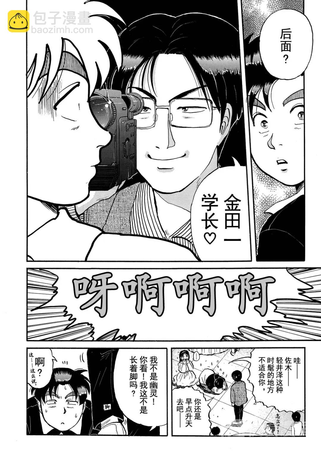 金田一少年之杀人③-第71话