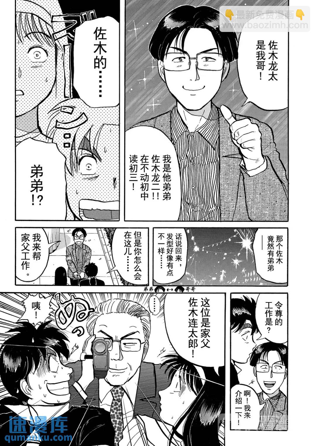 金田一少年之杀人③-第71话