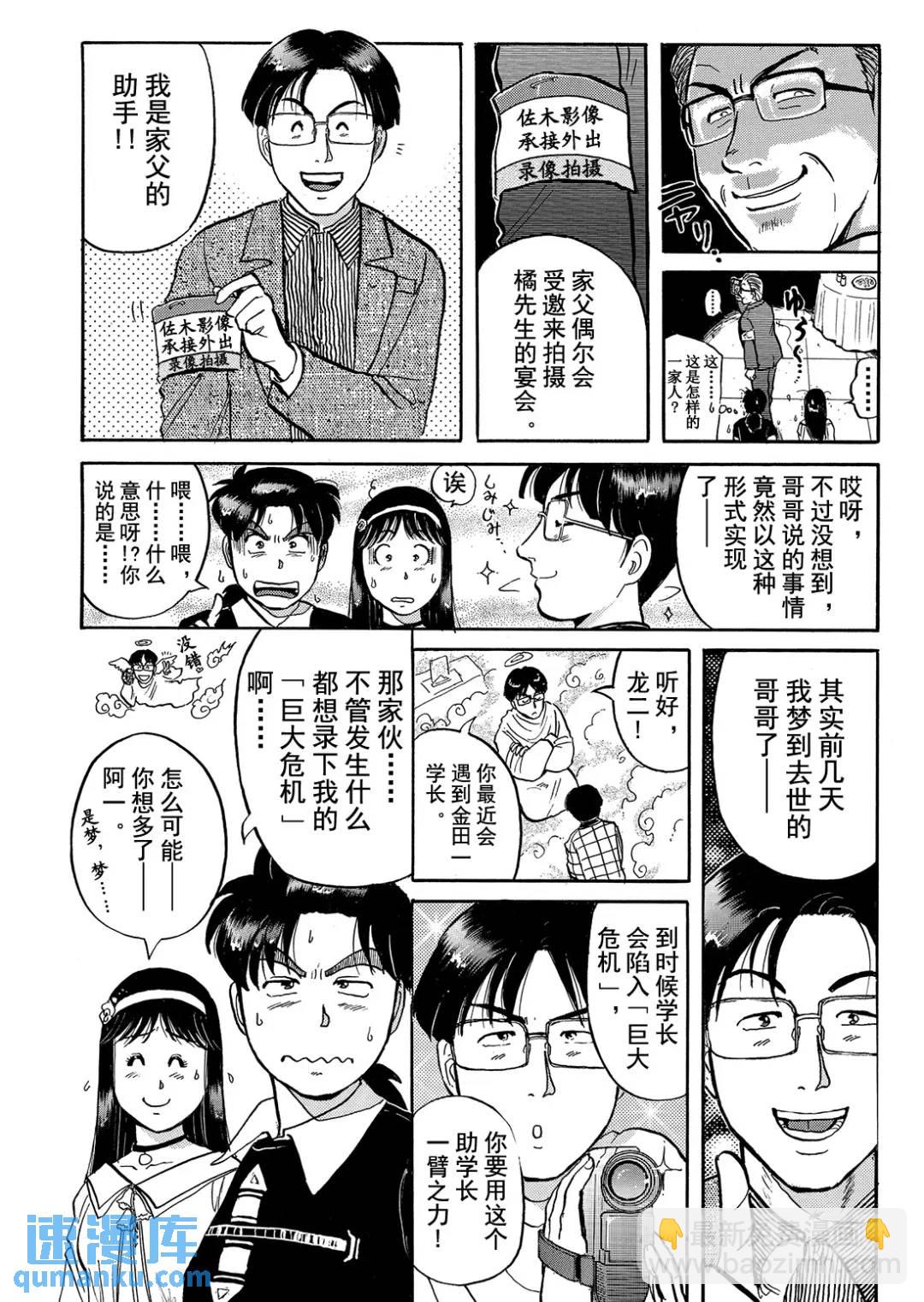 金田一少年之杀人③-第71话