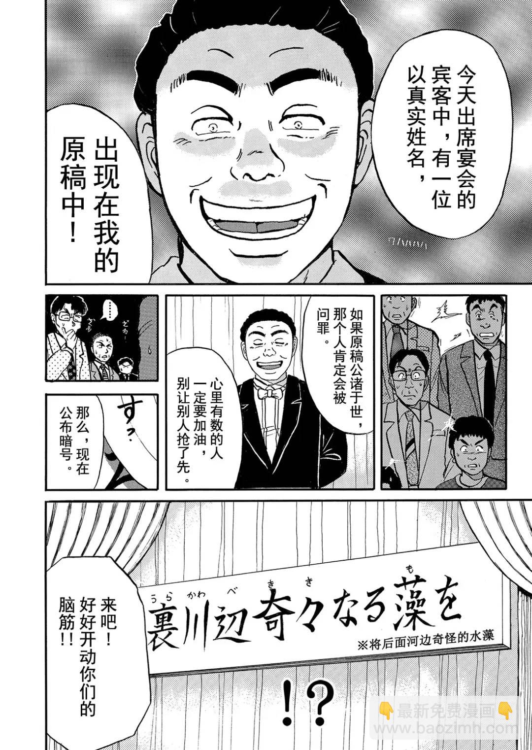 金田一少年之杀人③-第71话