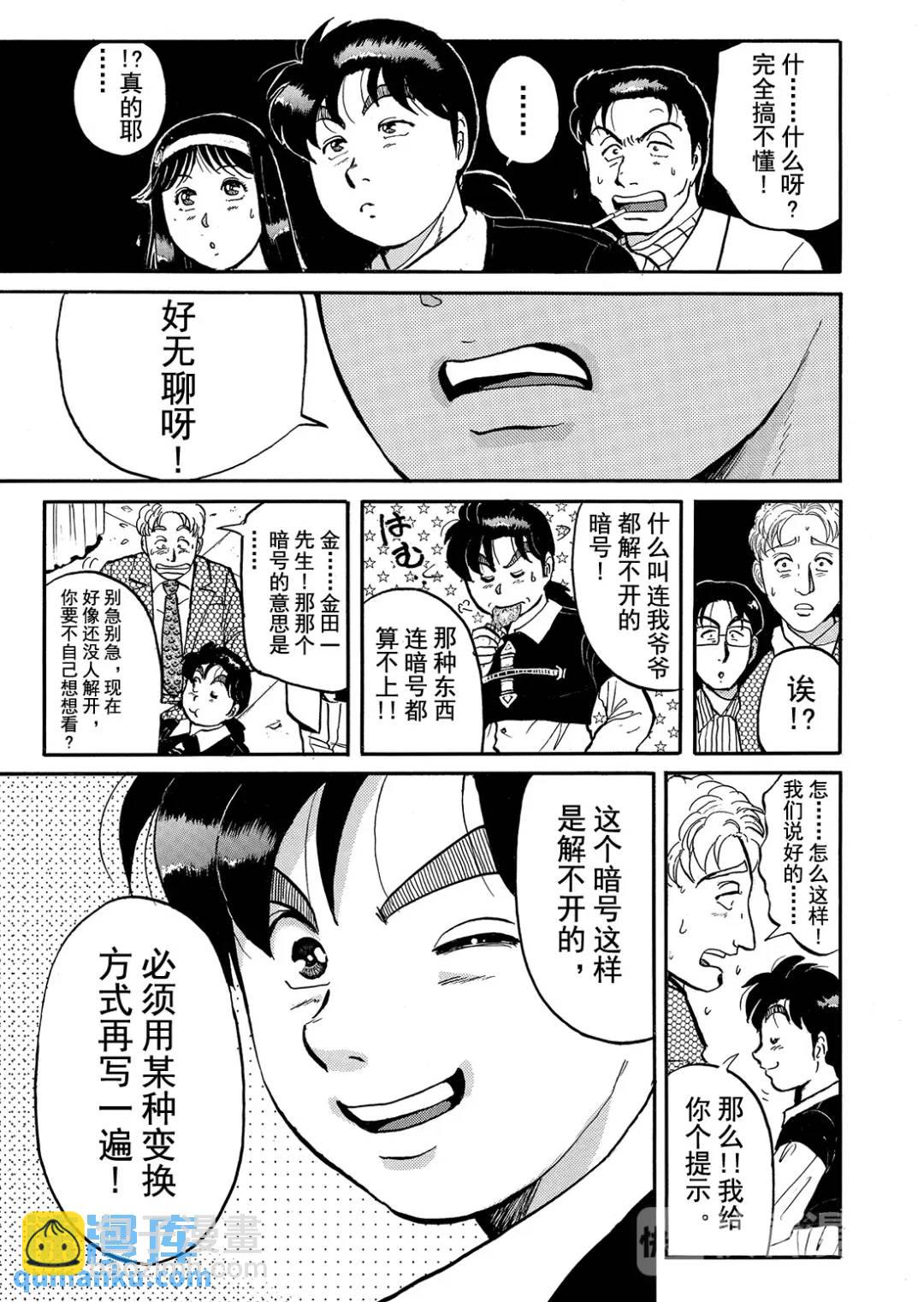 金田一少年之杀人③-第71话