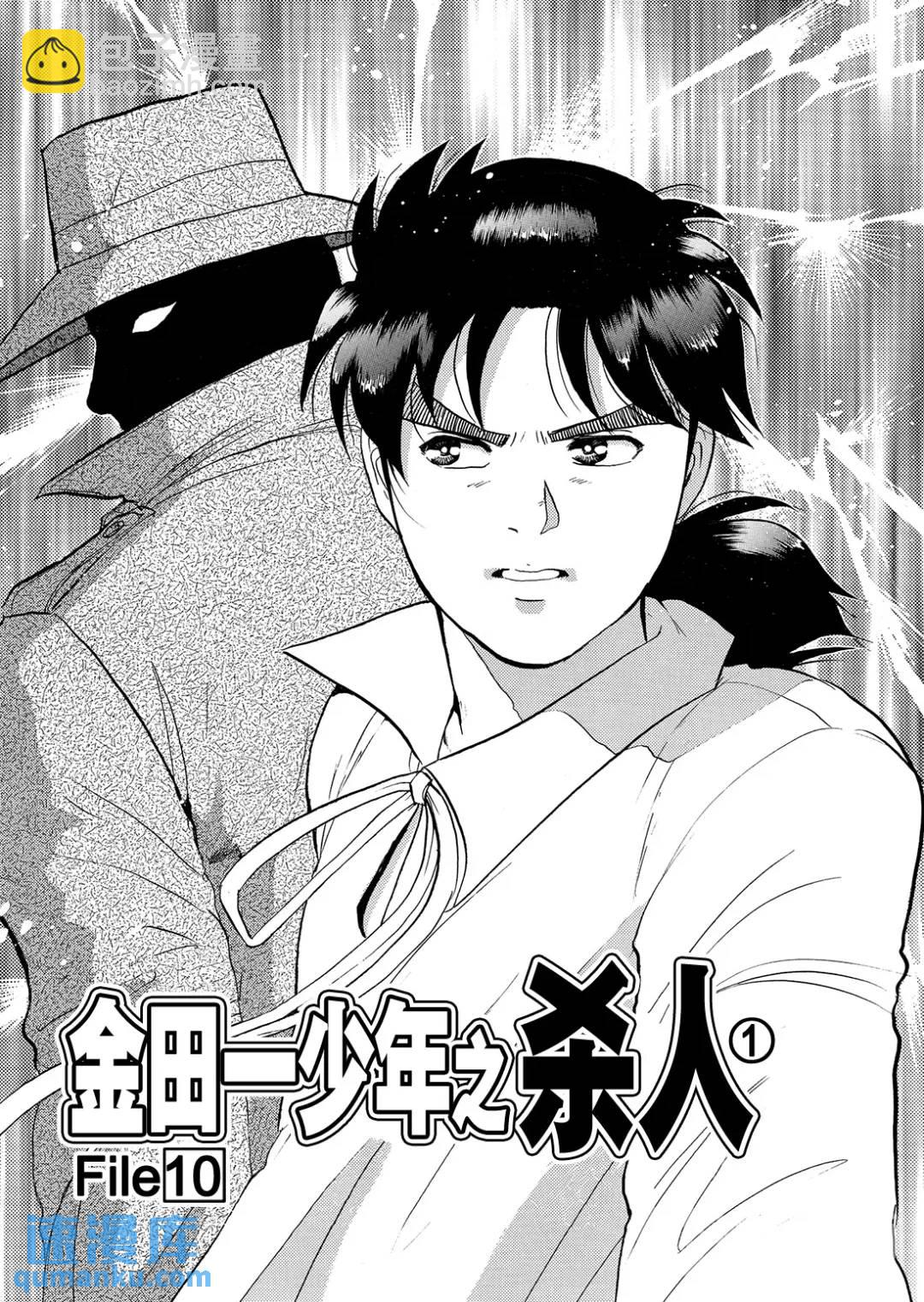 金田一少年之杀人③-第71话