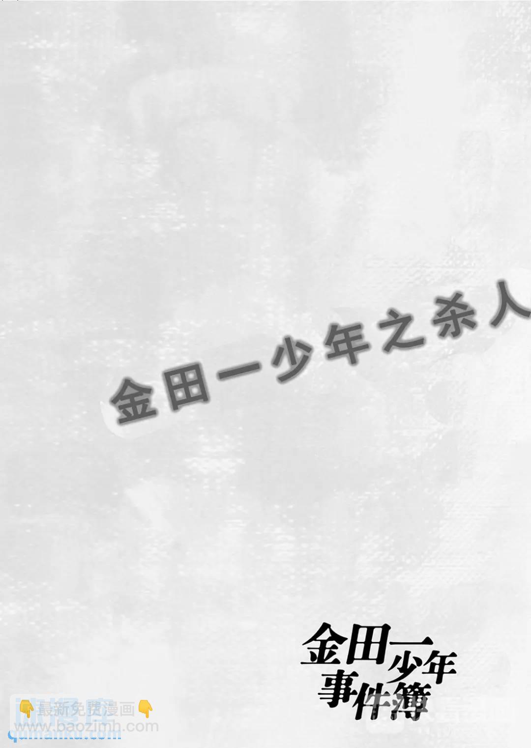 金田一少年之杀人③4