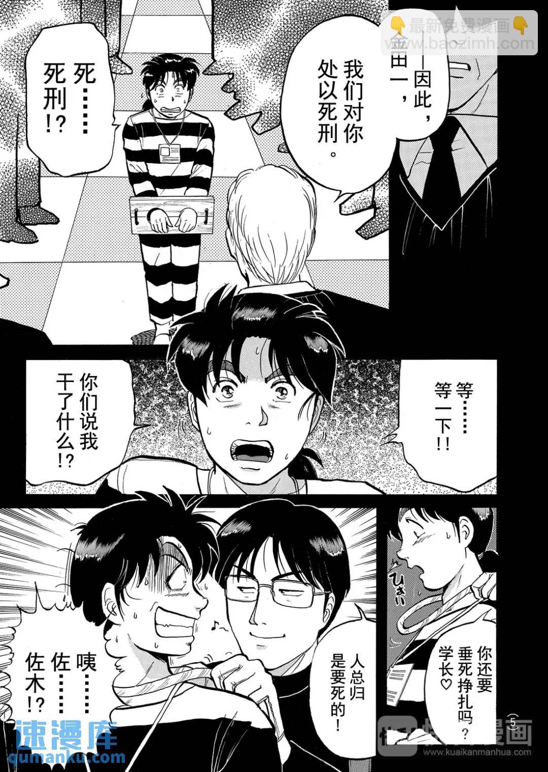 金田一少年之杀人③-第71话