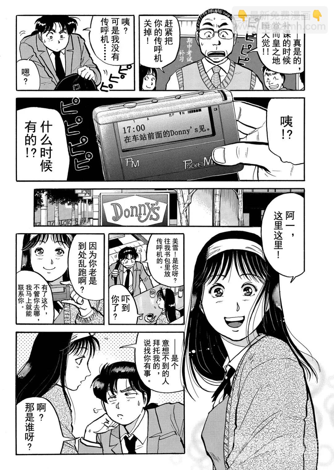 金田一少年之杀人③-第71话