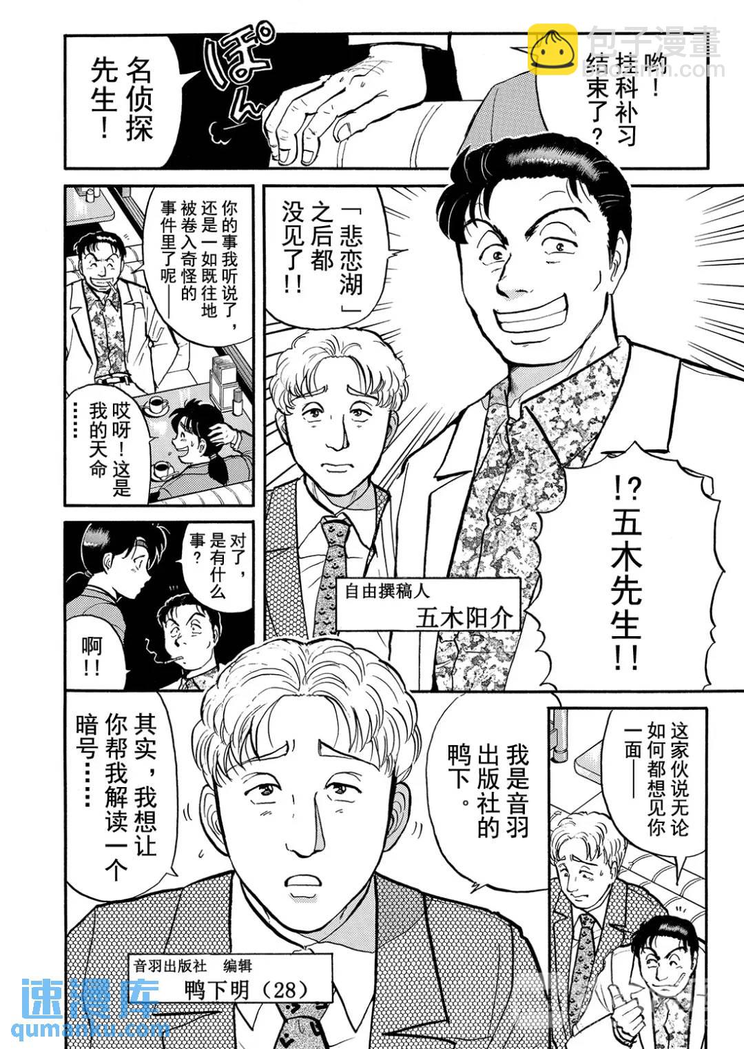 金田一少年之杀人③-第71话