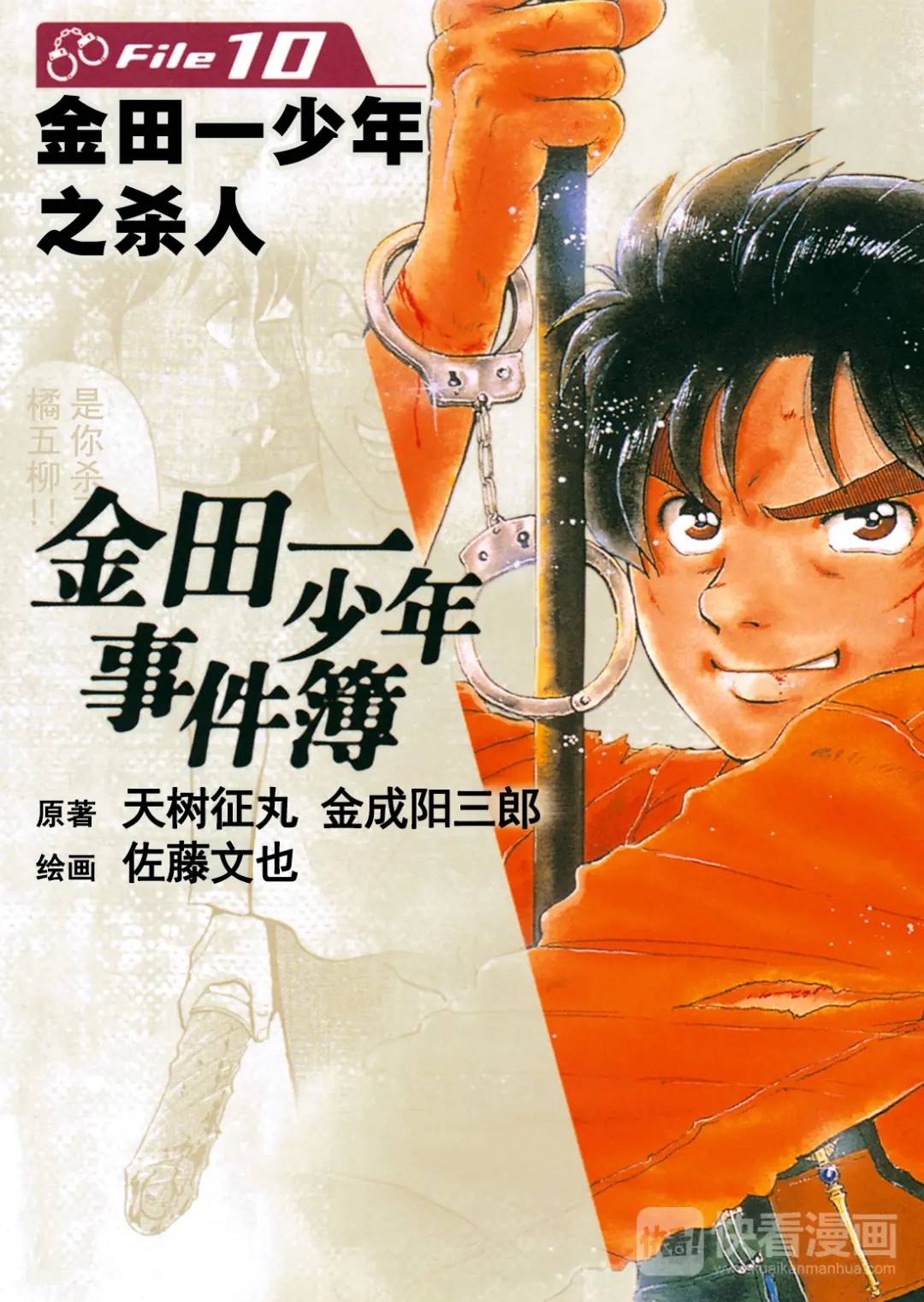 金田一少年之杀人⑤-第73话