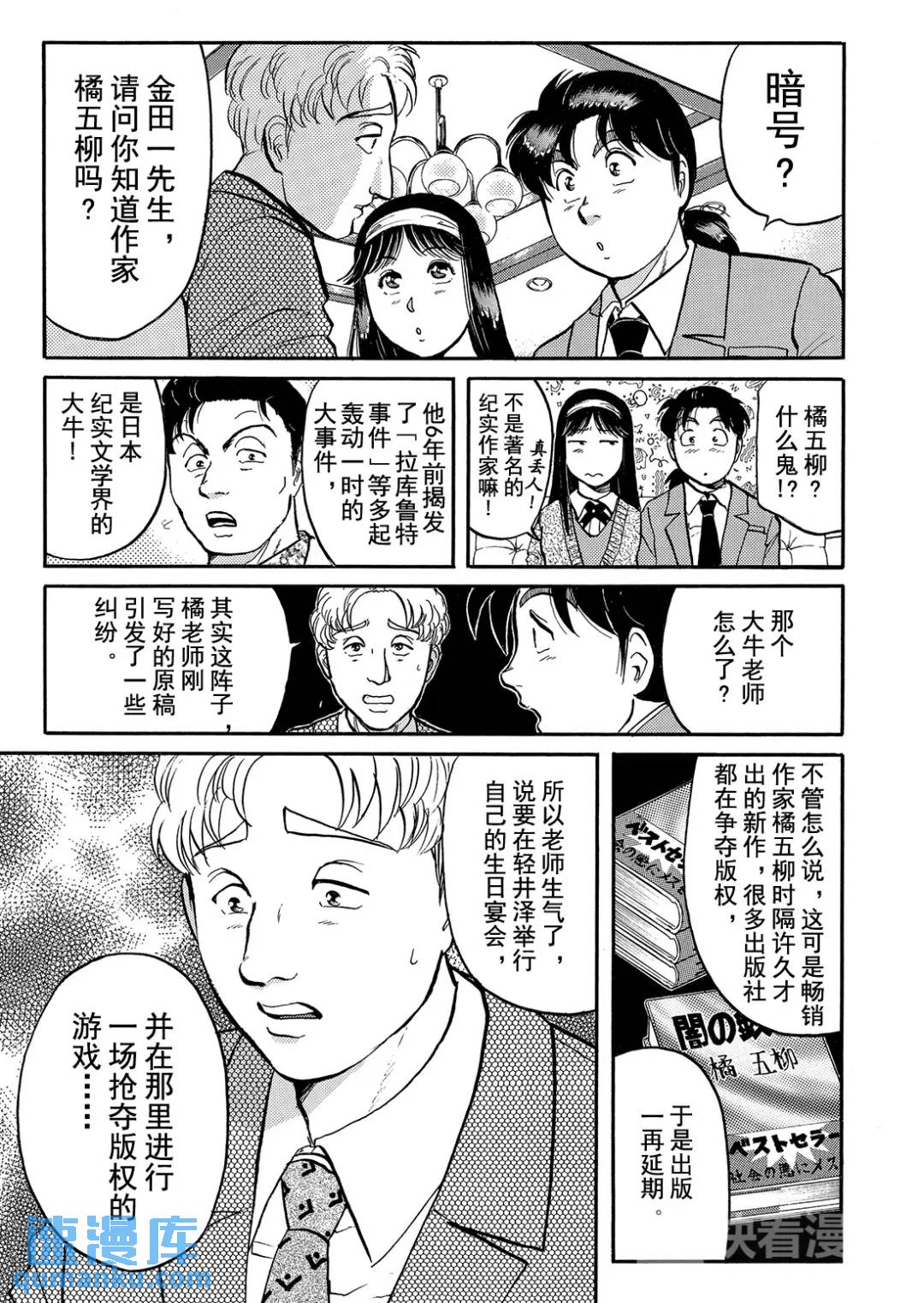 金田一少年之杀人⑤9