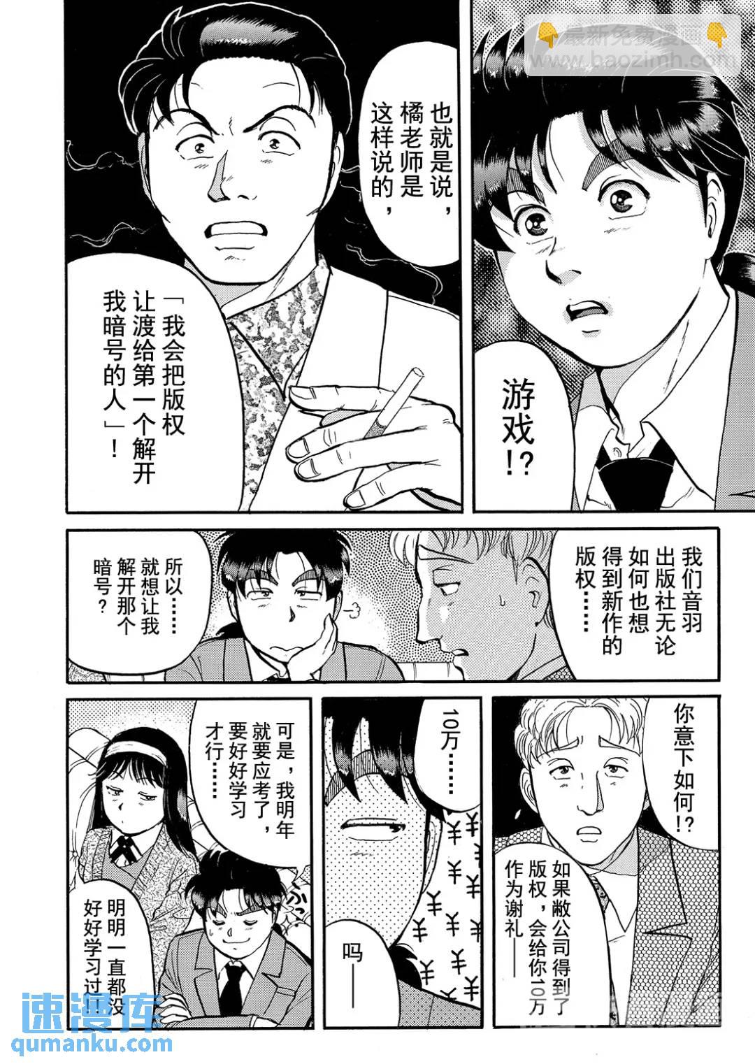 金田一少年之杀人⑤-第73话