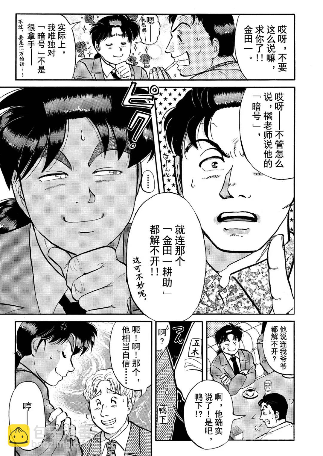 金田一少年之杀人⑤-第73话