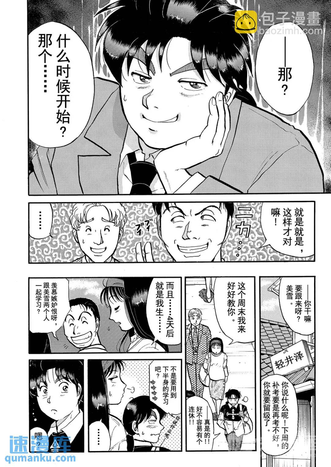 金田一少年之杀人⑤-第73话