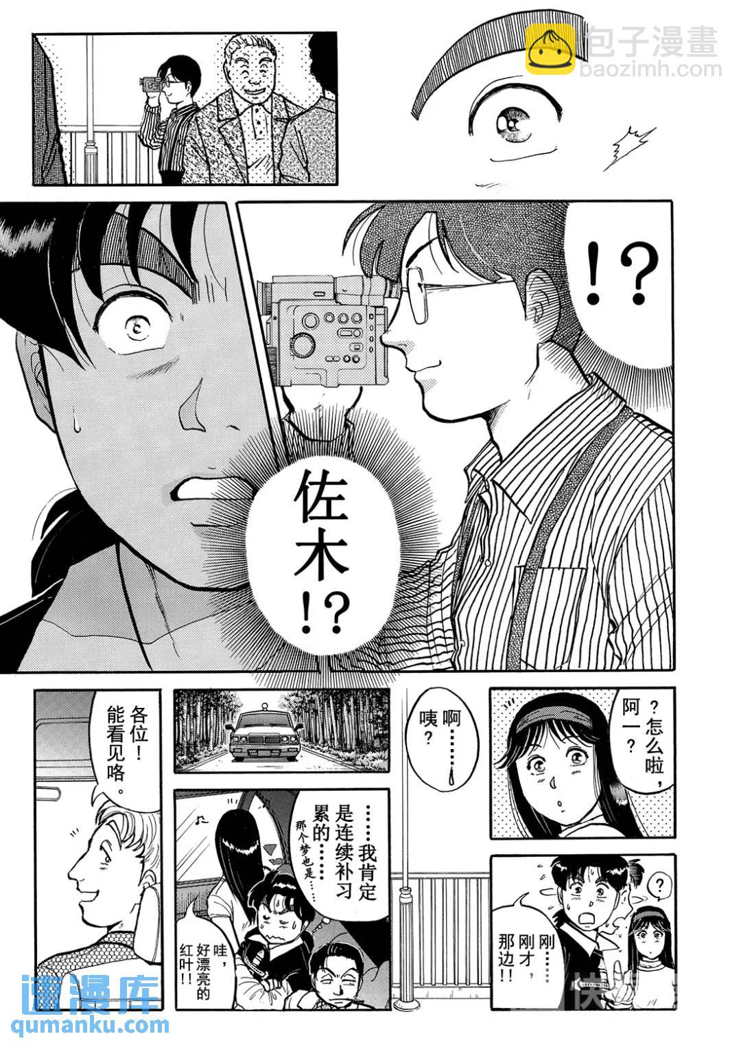 金田一少年之杀人⑤-第73话