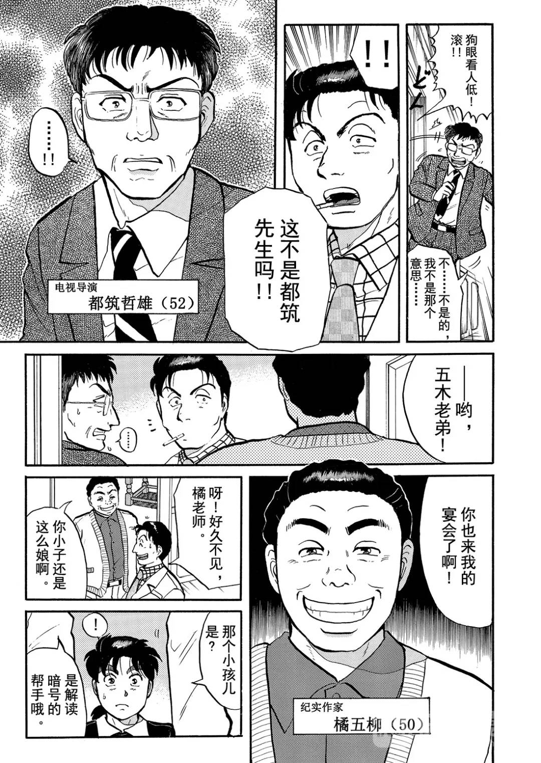 金田一少年之杀人⑤-第73话