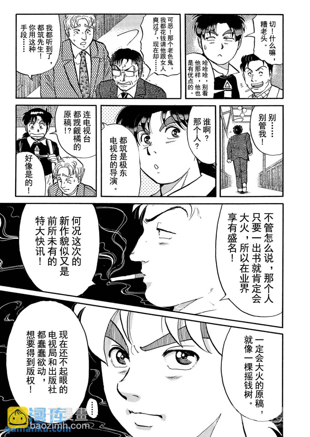 金田一少年之杀人⑤-第73话