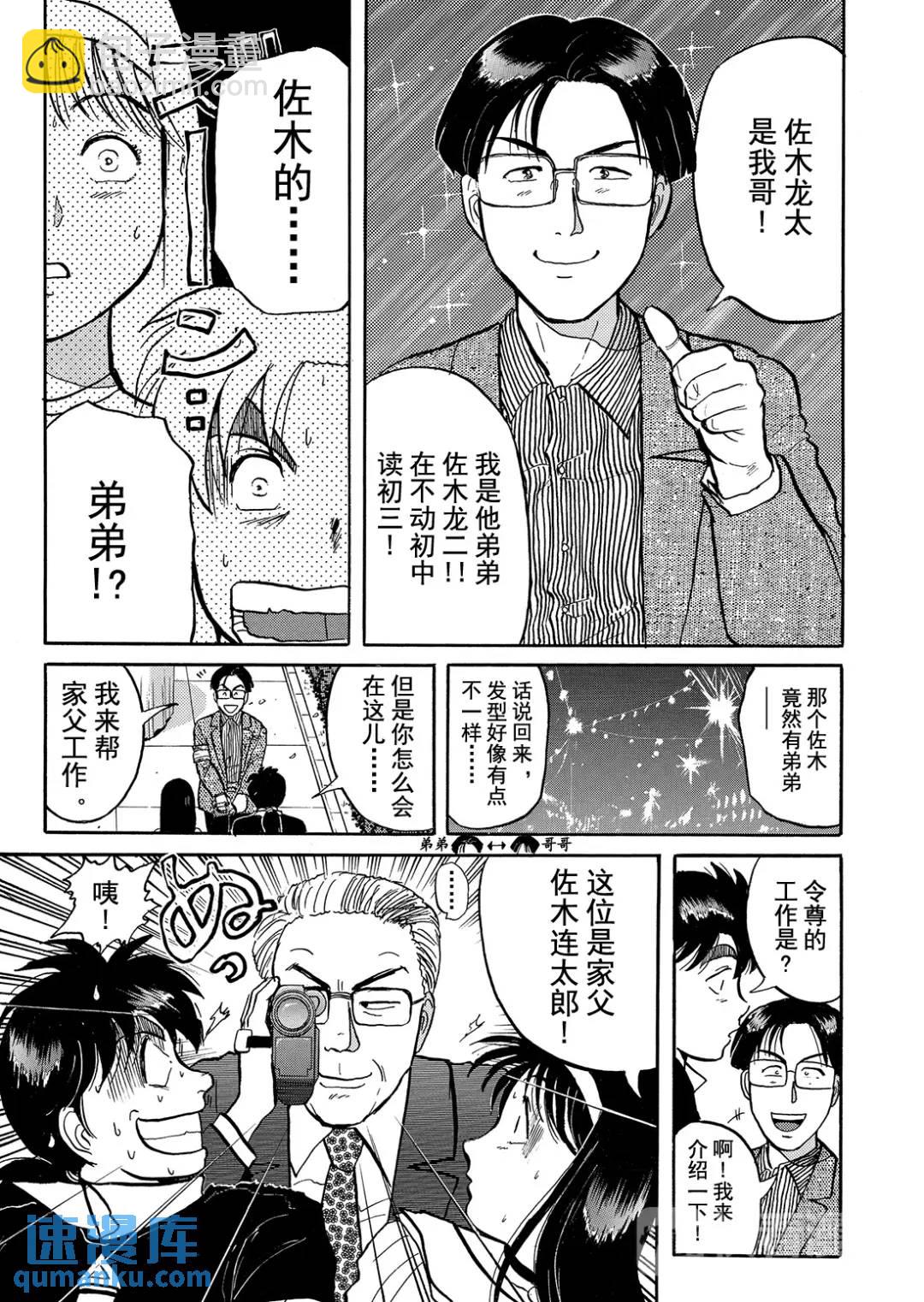 金田一少年之杀人⑤-第73话