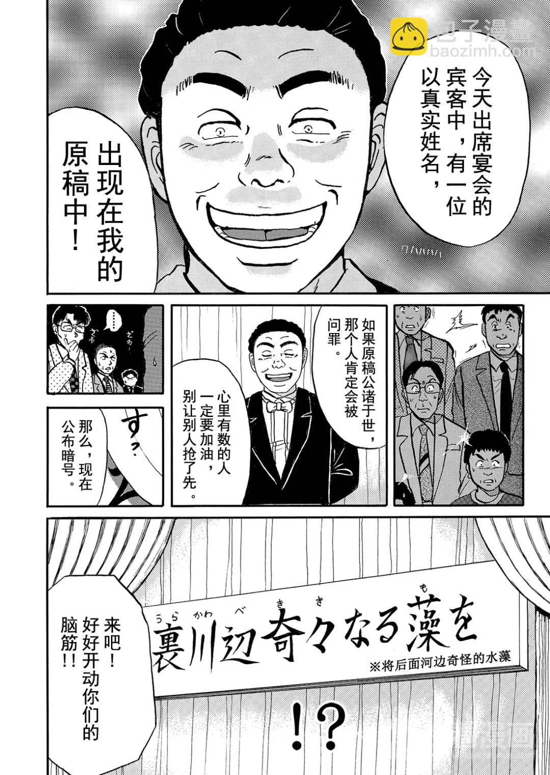 金田一少年之杀人⑤-第73话