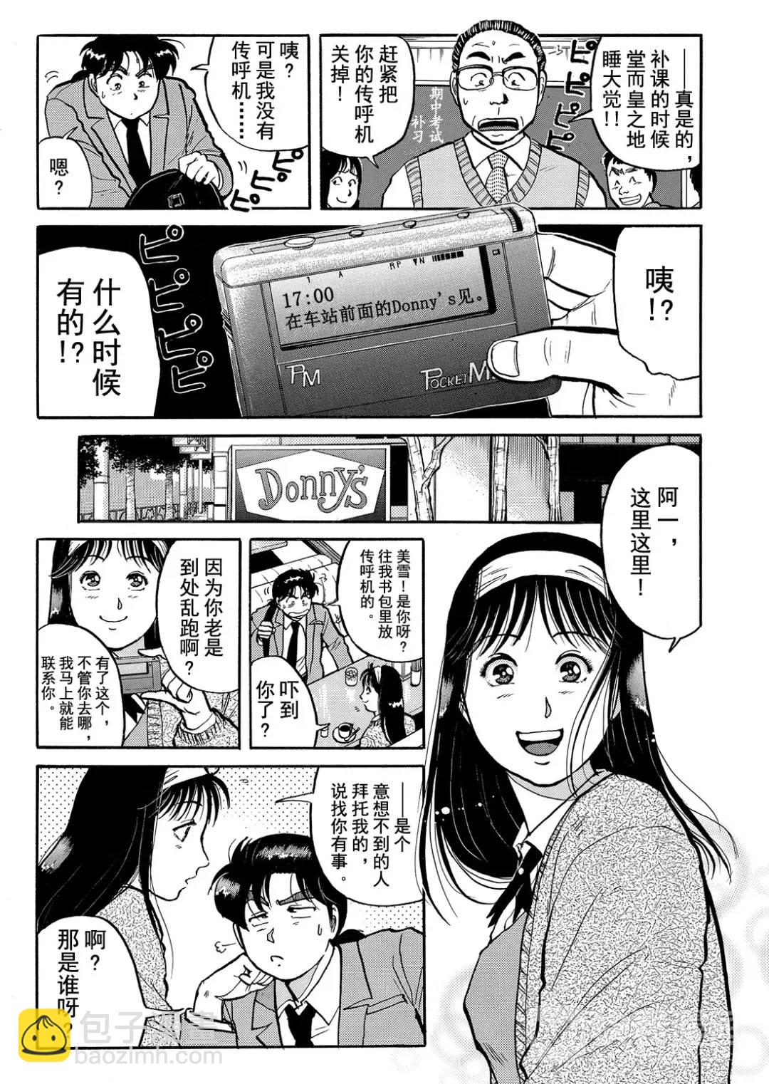 金田一少年之杀人⑤-第73话