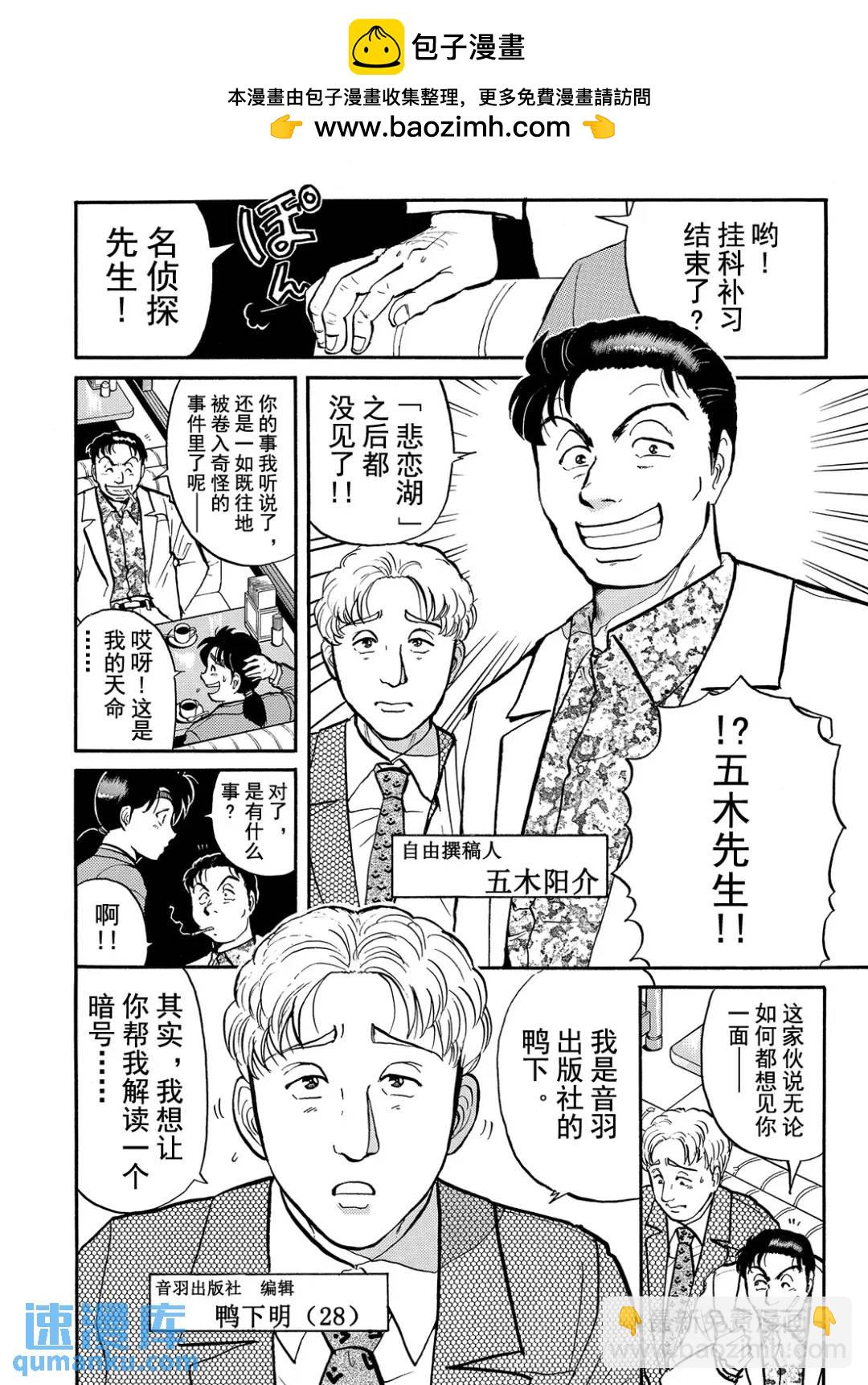 金田一少年之杀人⑤-第73话