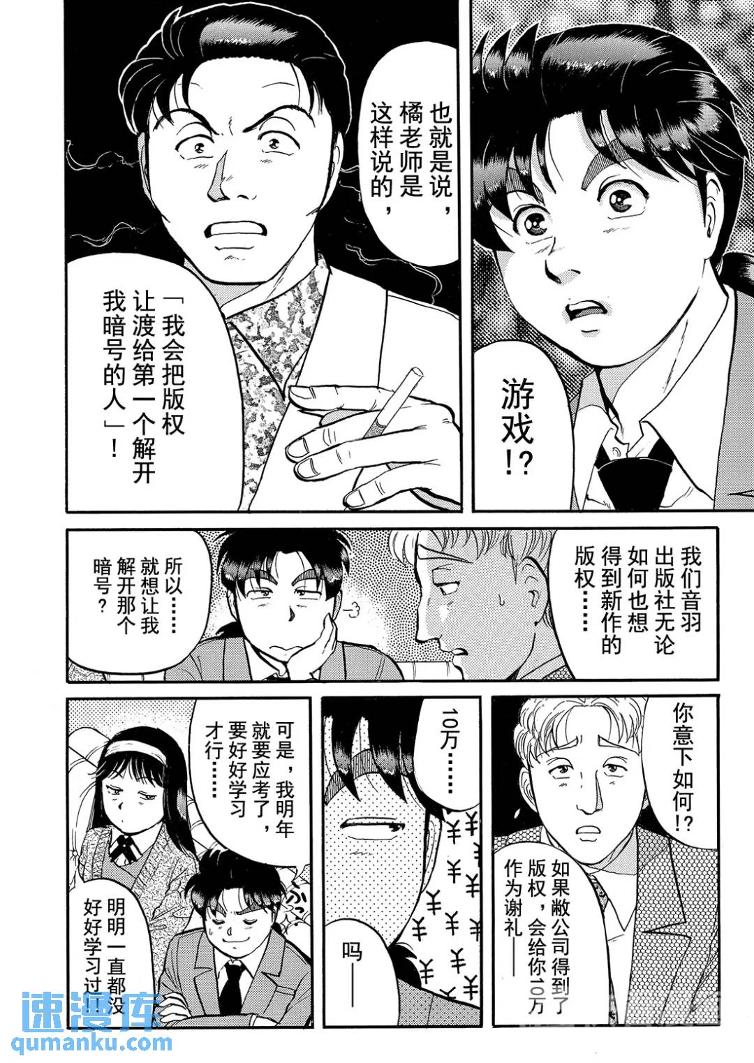 金田一少年之杀人⑦-第75话