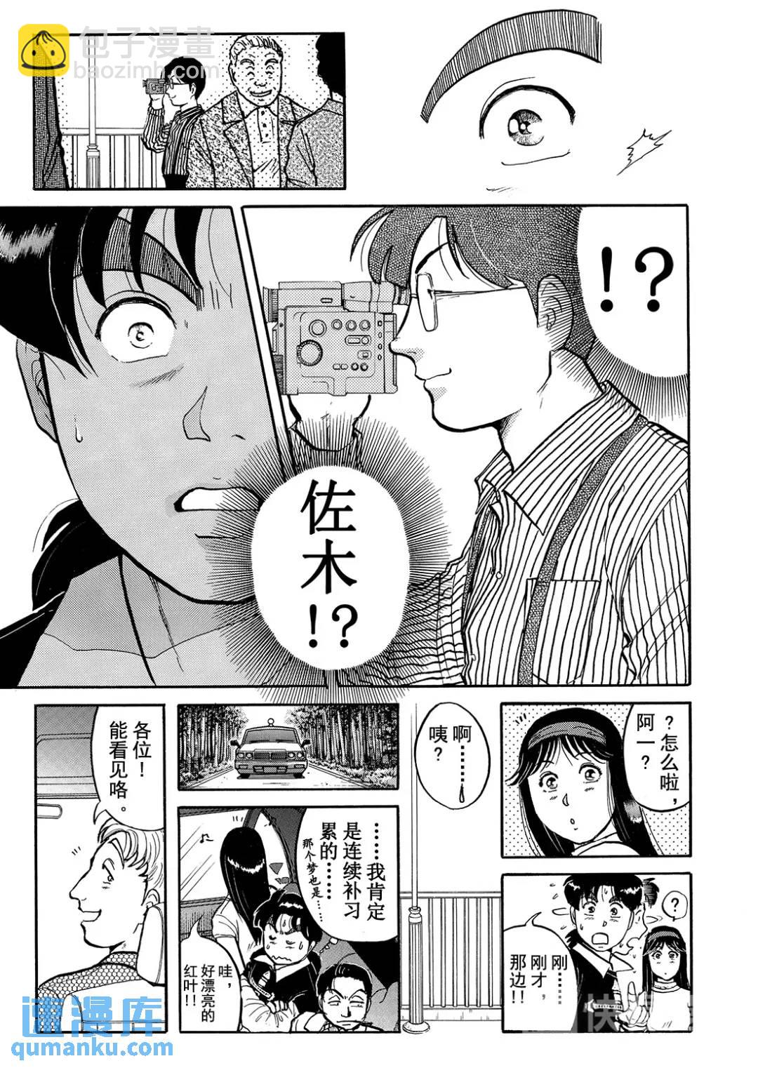 金田一少年之杀人⑦-第75话