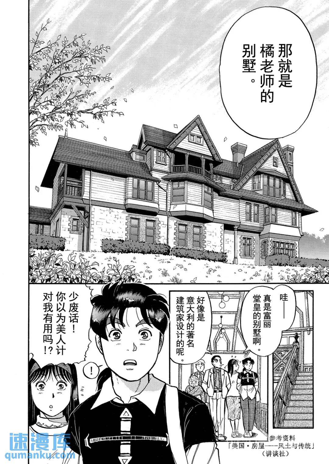 金田一少年之杀人⑦-第75话