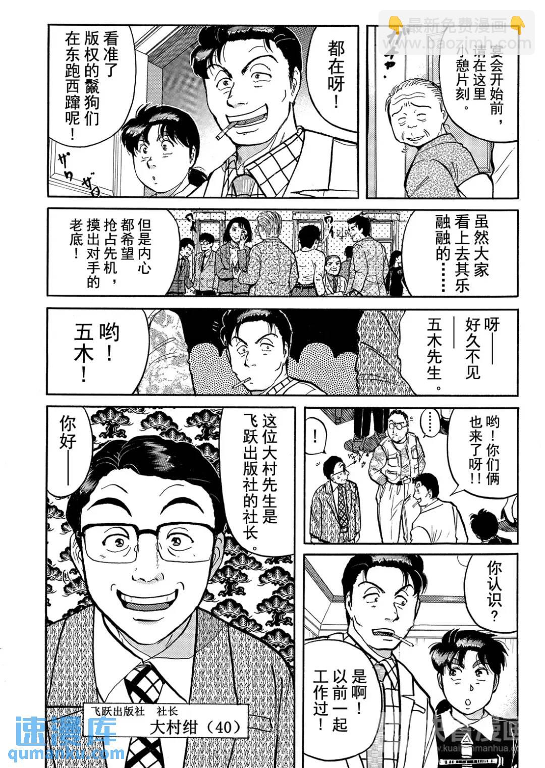 金田一少年之杀人⑦-第75话