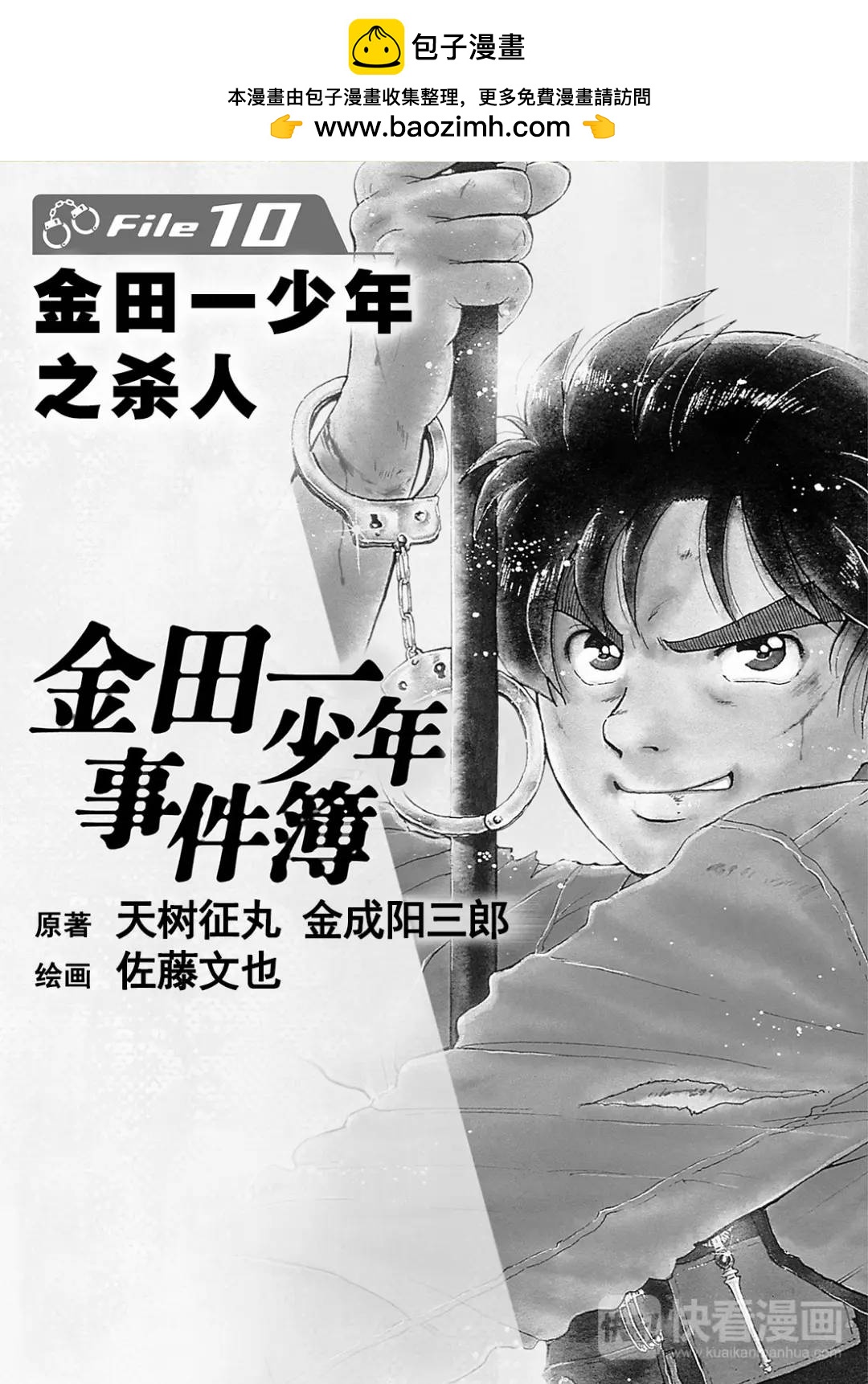 金田一少年之杀人⑦-第75话