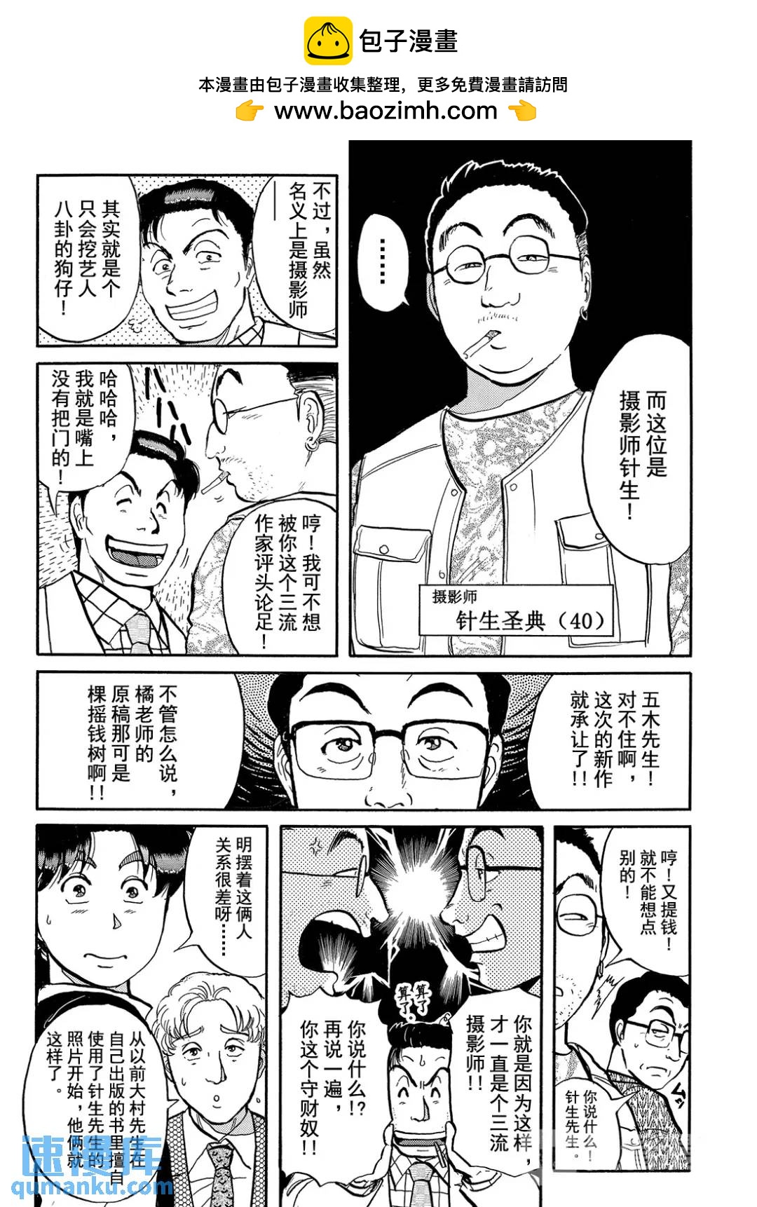 金田一少年之杀人⑦-第75话