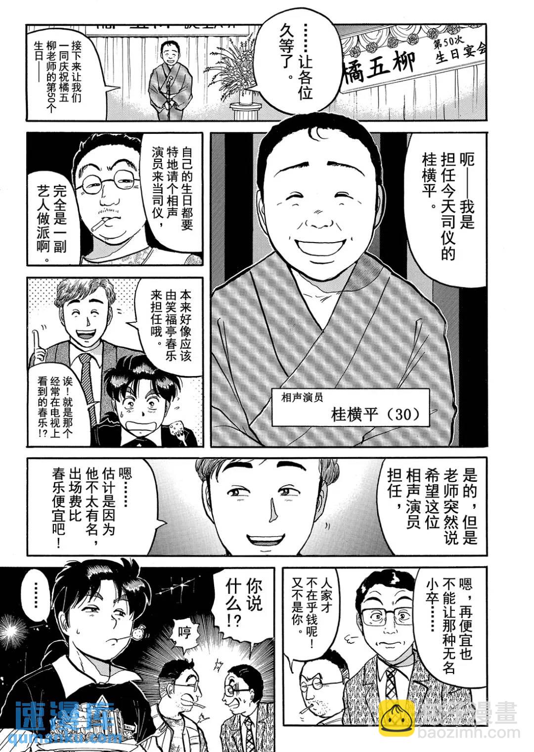 金田一少年之杀人⑦-第75话