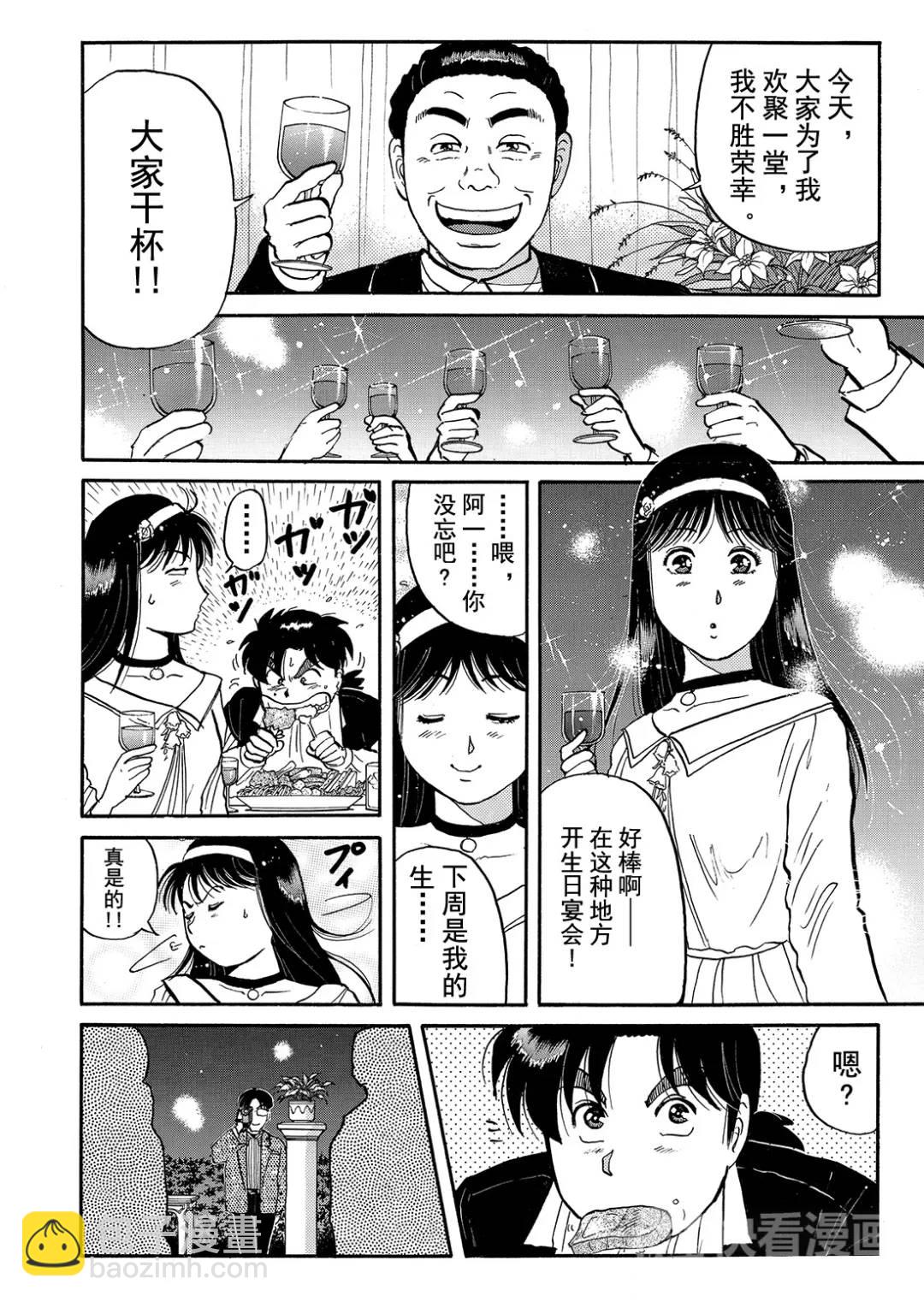 金田一少年之杀人⑦-第75话