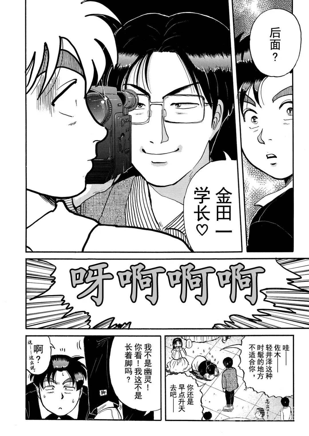 金田一少年之杀人⑦-第75话