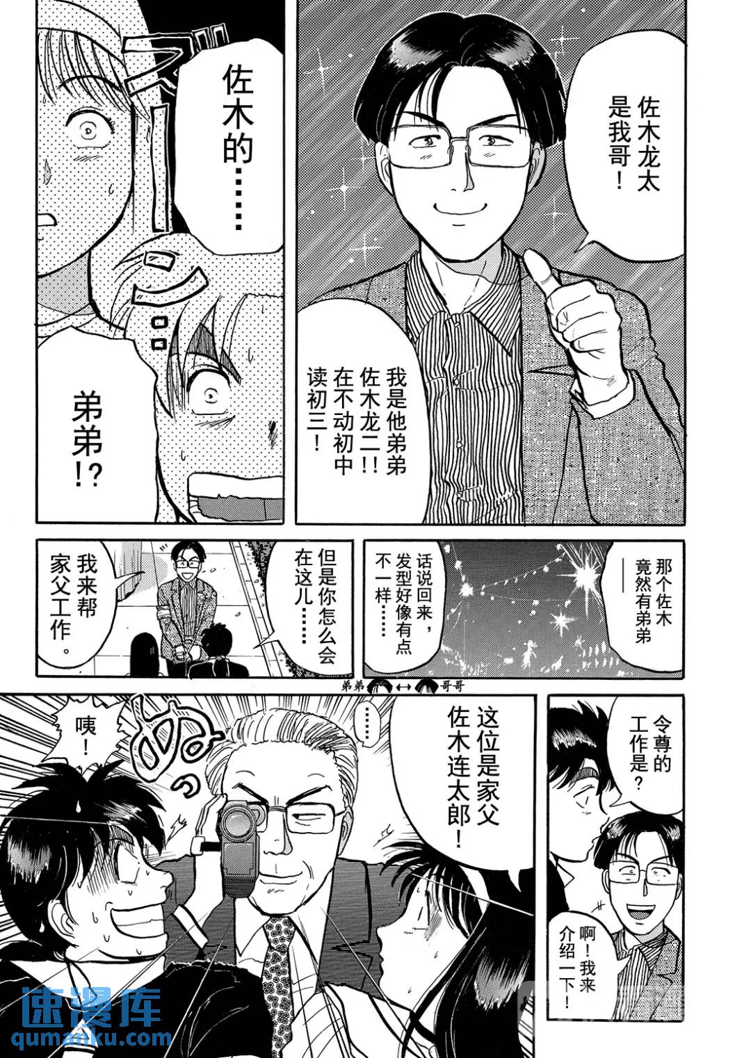 金田一少年之杀人⑦-第75话