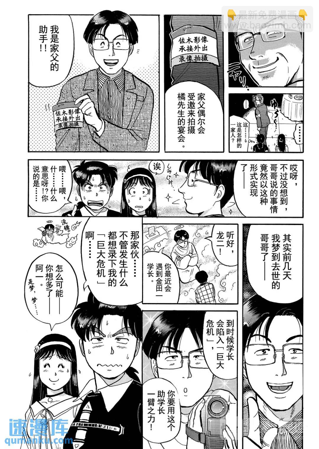 金田一少年之杀人⑦-第75话