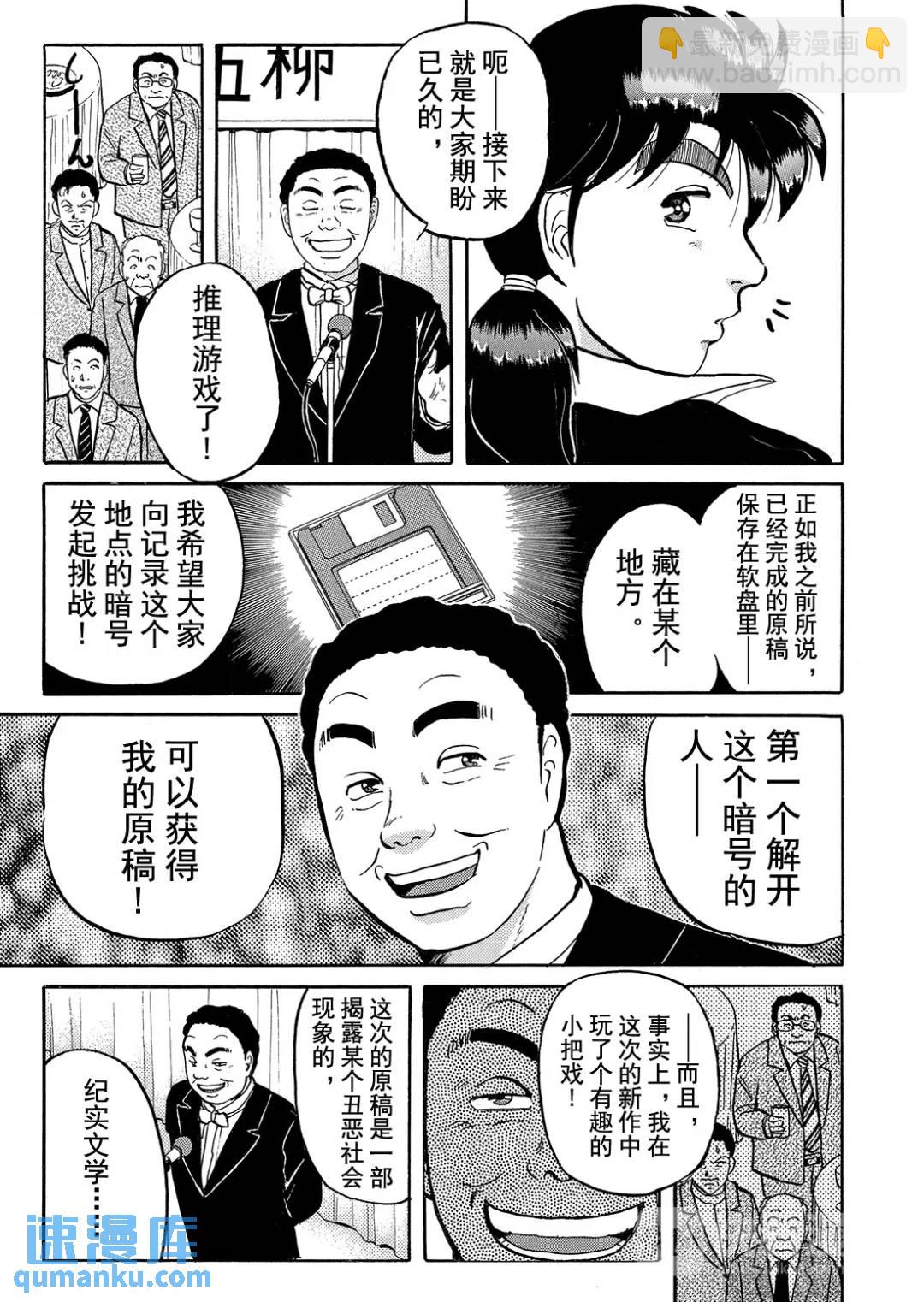 金田一少年之杀人⑦-第75话