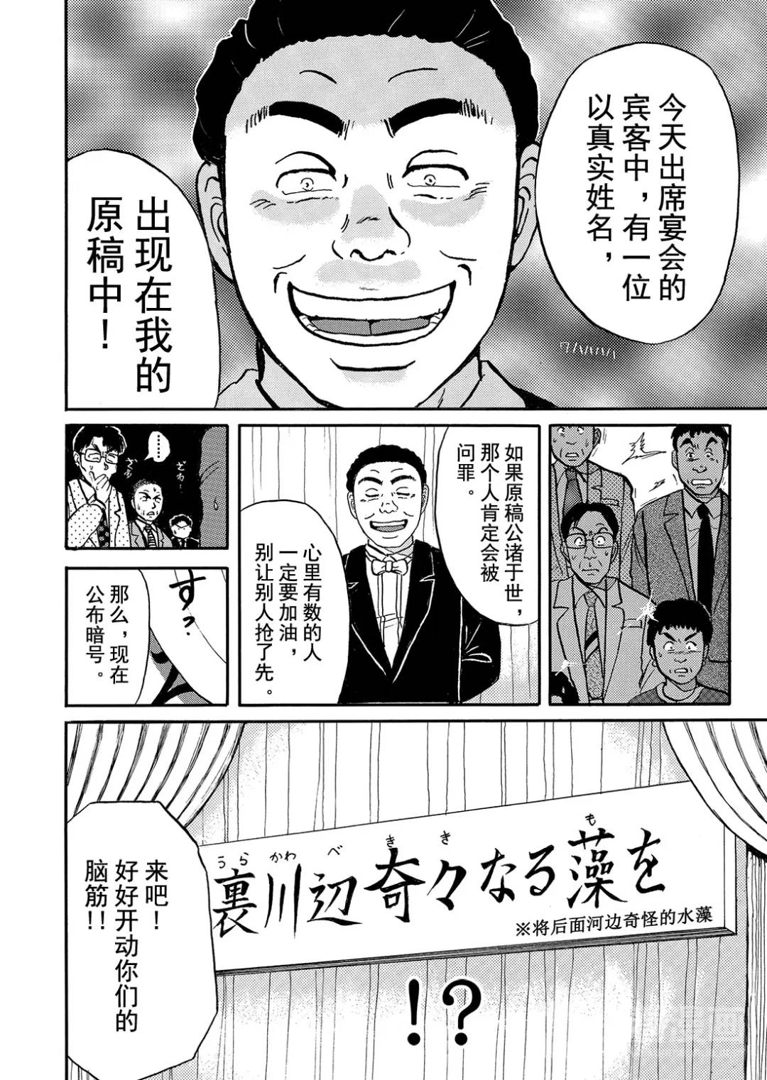 金田一少年之杀人⑦-第75话