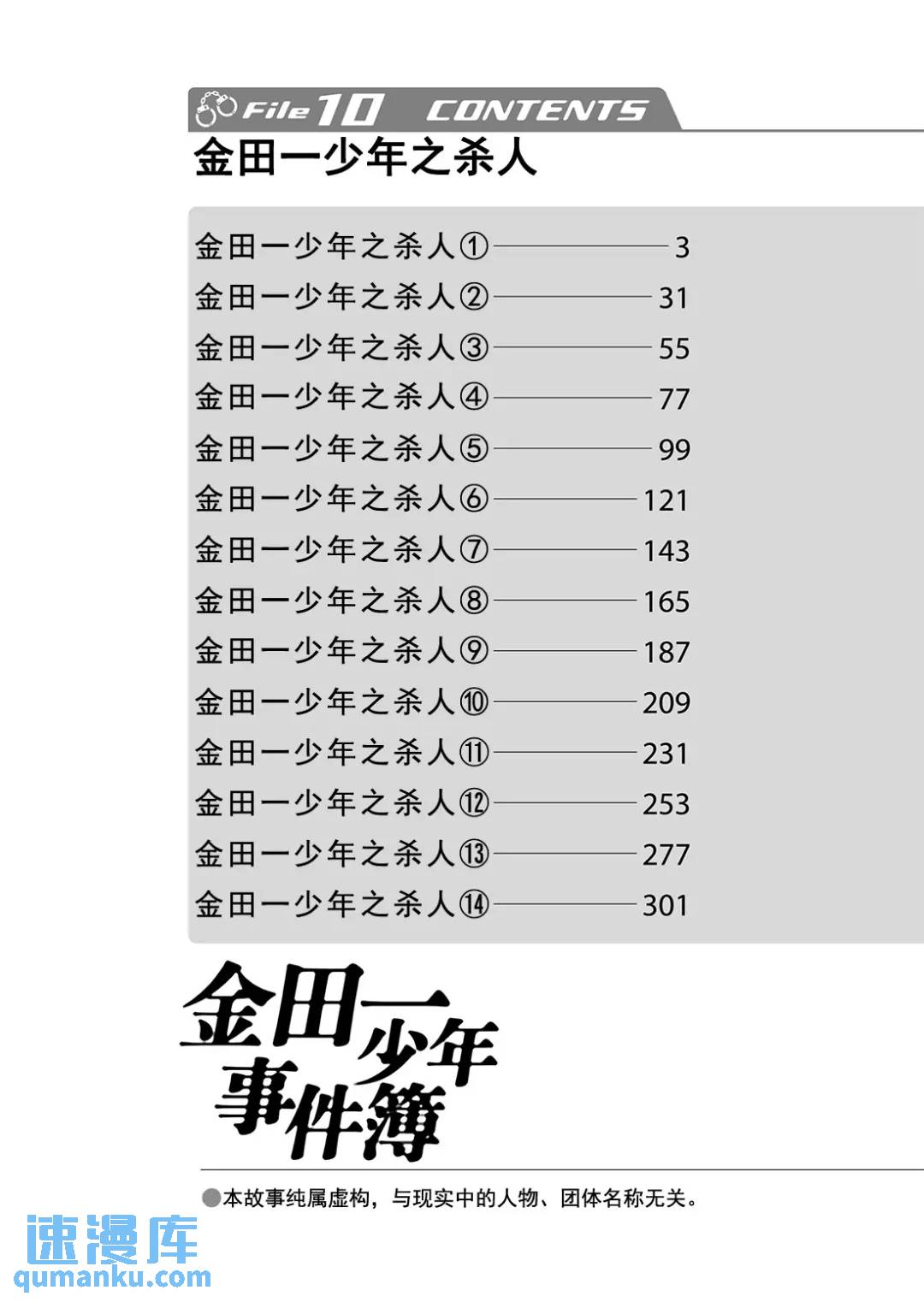 金田一少年事件簿 - 金田一少年之殺人⑦ - 3