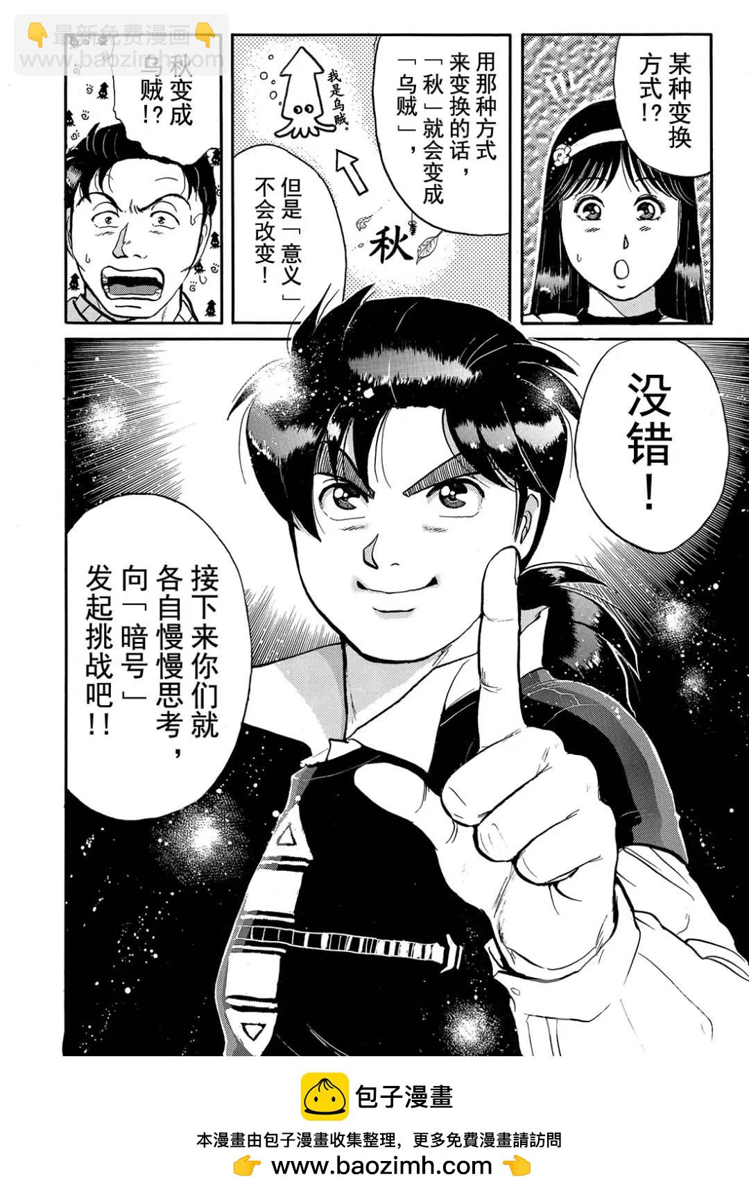 金田一少年之杀人⑦-第75话