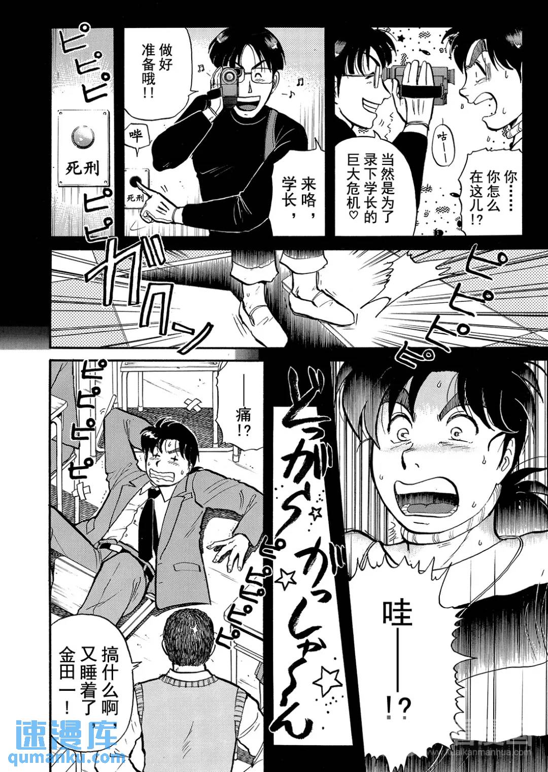 金田一少年之杀人⑦-第75话