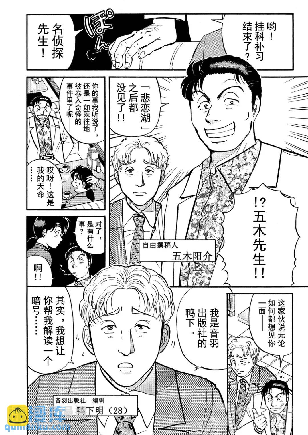 金田一少年之杀人⑦-第75话