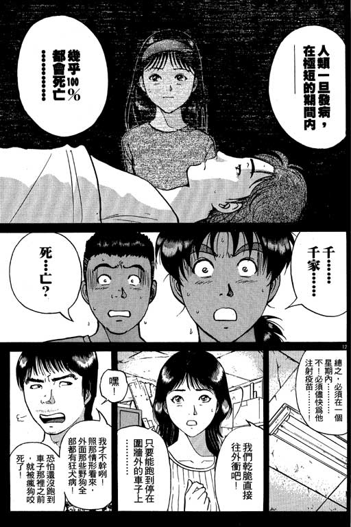 金田一少年事件薄 - 第1卷(2/5) - 6