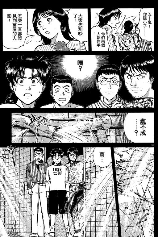 金田一少年事件薄 - 第1卷(2/5) - 4