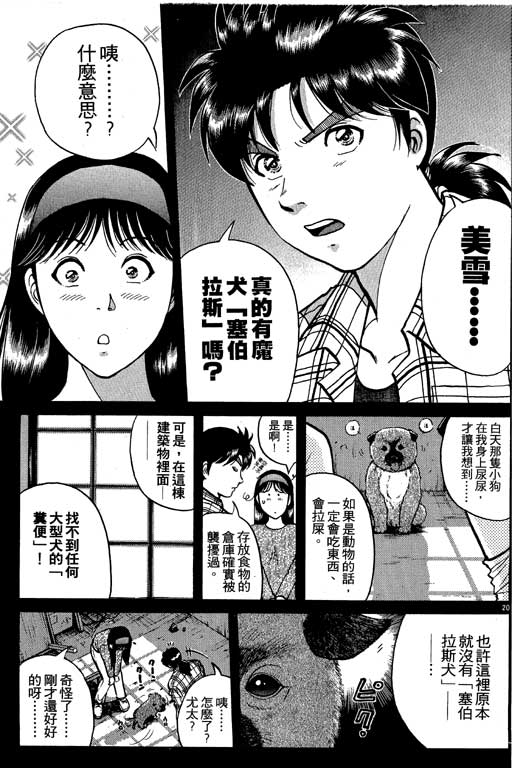 金田一少年事件薄 - 第1卷(2/5) - 4