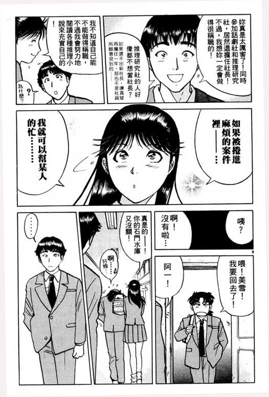 金田一少年事件薄 - 第3卷(1/5) - 6