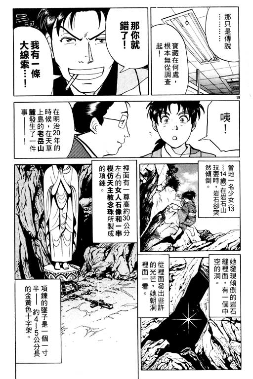 金田一少年事件薄 - 第3卷(1/5) - 8